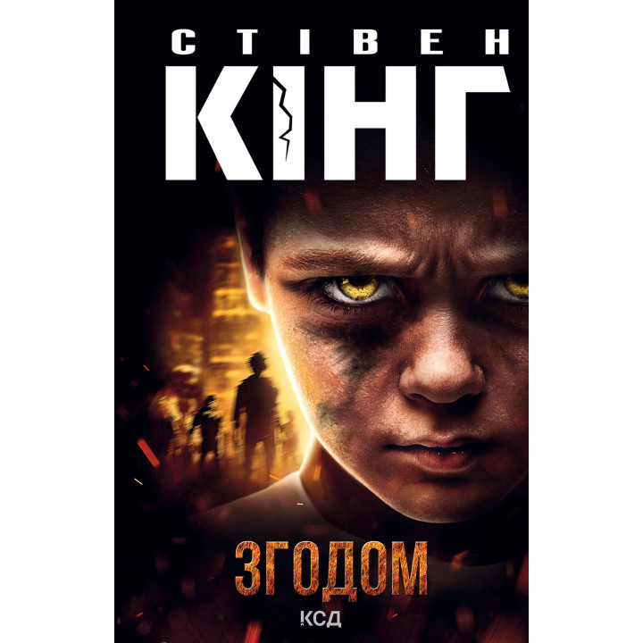 Електронна книга Згодом