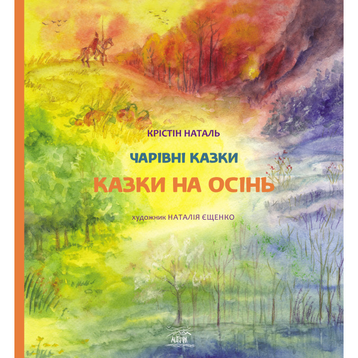Електронна книга Казки на осінь