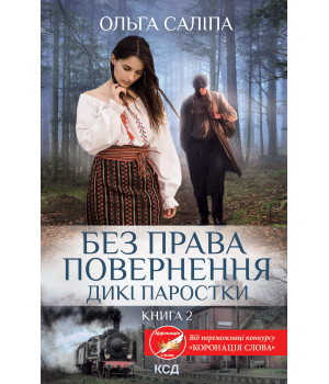 Електронна книга Без права повернення