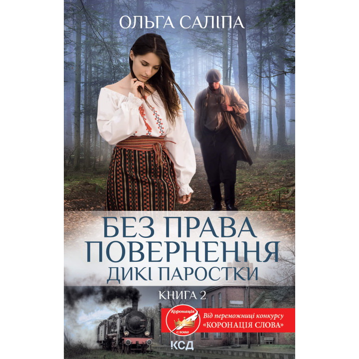 Електронна книга Без права повернення