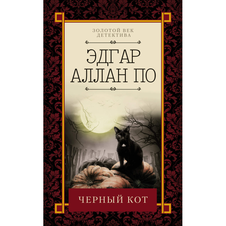 Електронна книга Черный кот