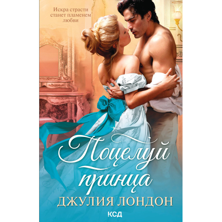 Електронна книга Поцелуй принца