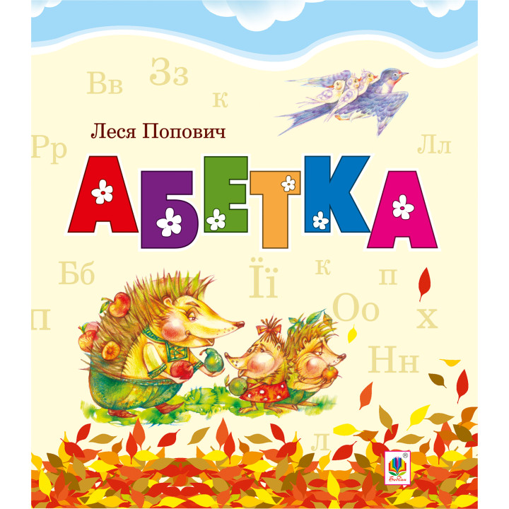 Електронна книга Абетка
