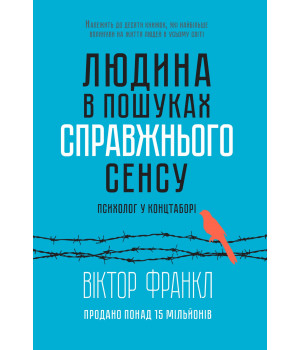 Електронна книга Людина в пошуках справжнього сенсу