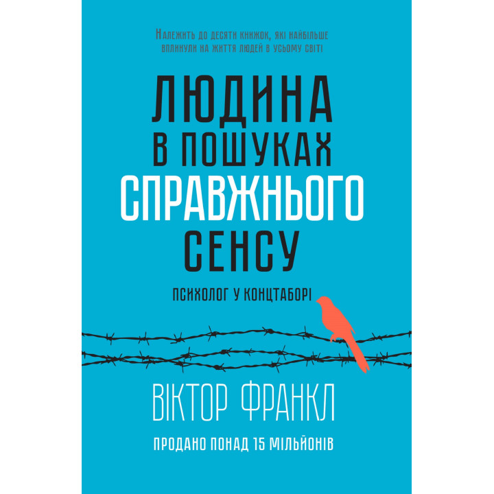Електронна книга Людина в пошуках справжнього сенсу