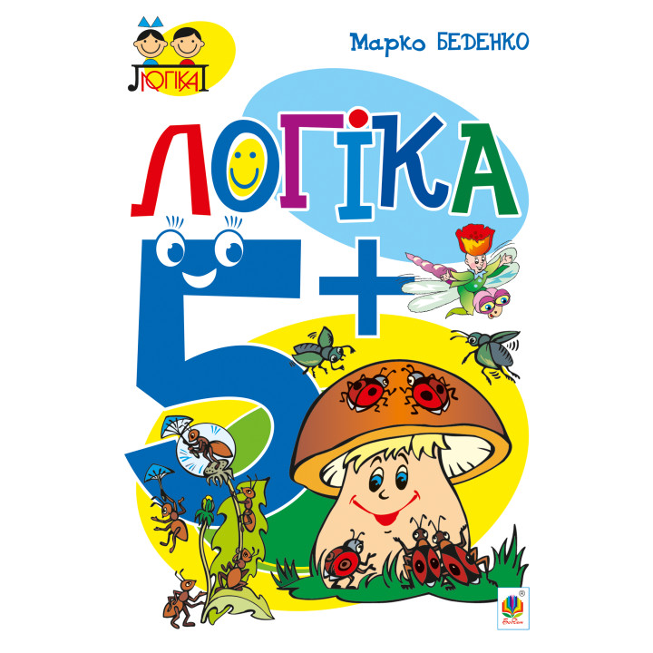 Електронна книга Логіка : 5+