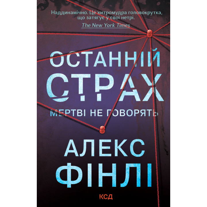 Електронна книга Останній страх