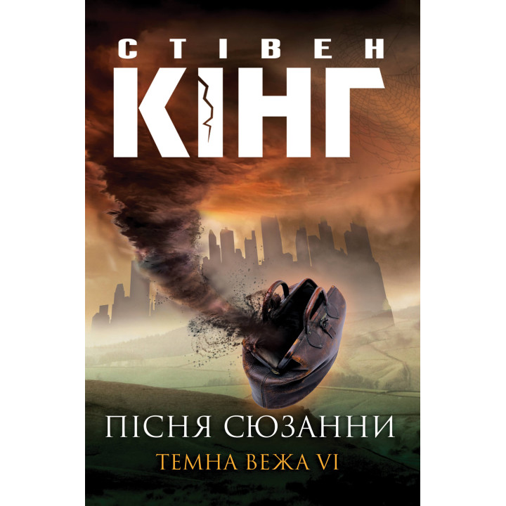 Електронна книга Пісня Сюзанни