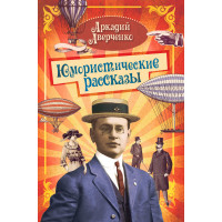 Електронна книга Юмористические рассказы