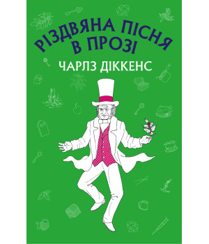 Електронна книга Різдвяна пісня в прозі: святвечірнє оповідання з привидами