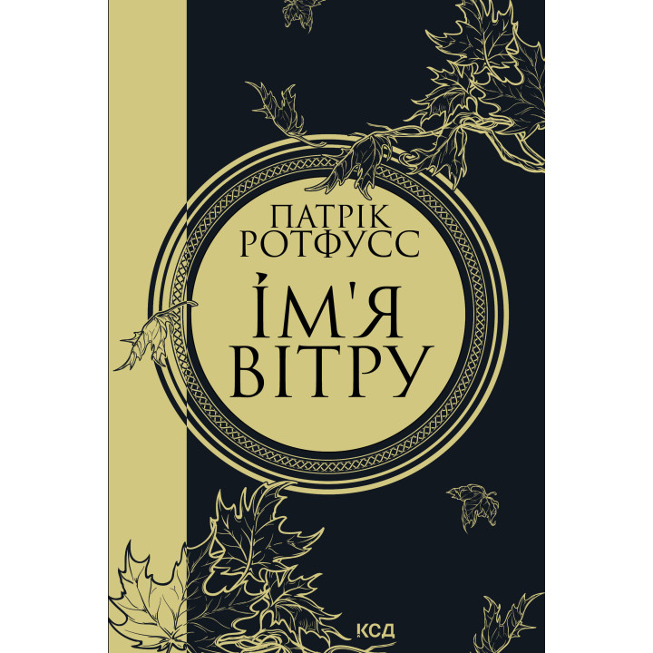 Електронна книга Ім'я вітру