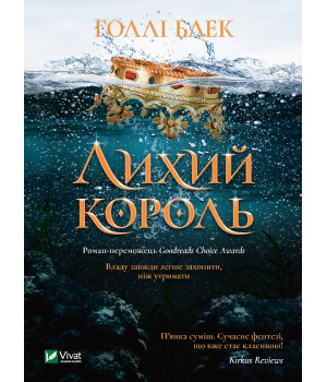 Електронна книга Лихий король