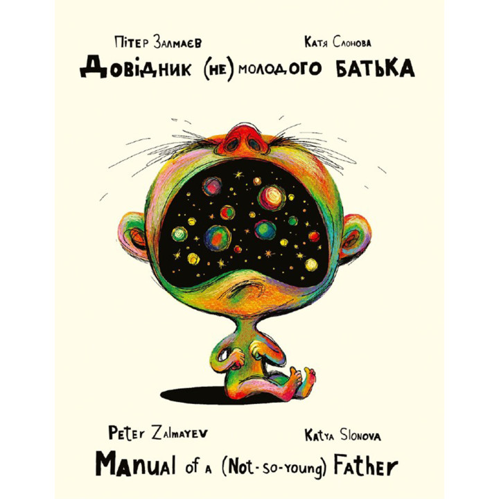 Електронна книга Довідник (не)молодого батька