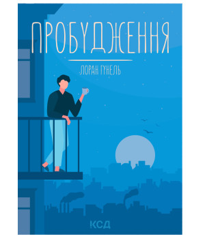 Електронна книга Пробудження