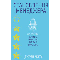 Електронна книга Становлення менеджера