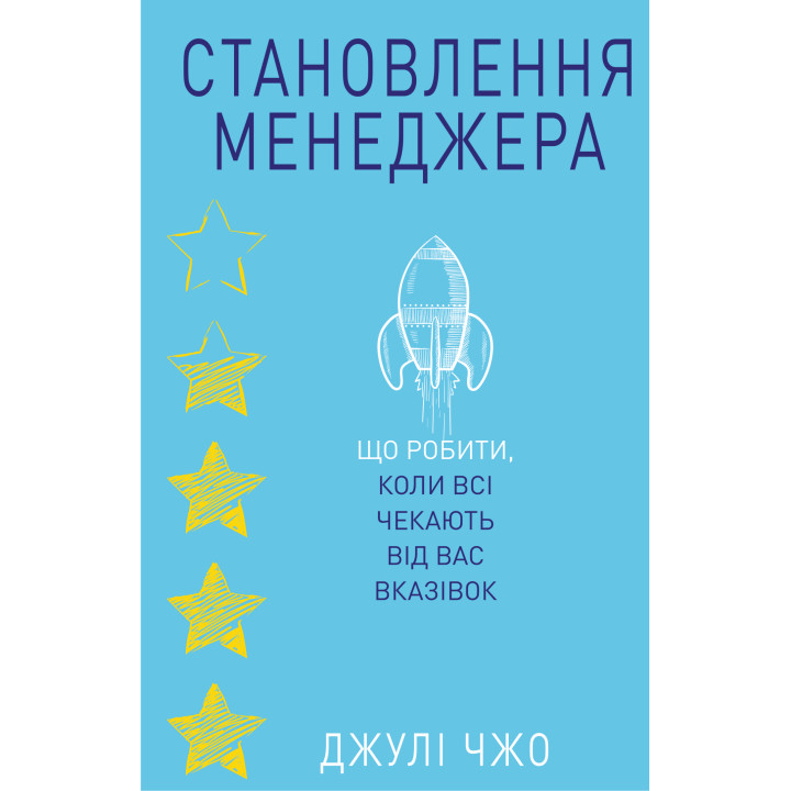 Електронна книга Становлення менеджера