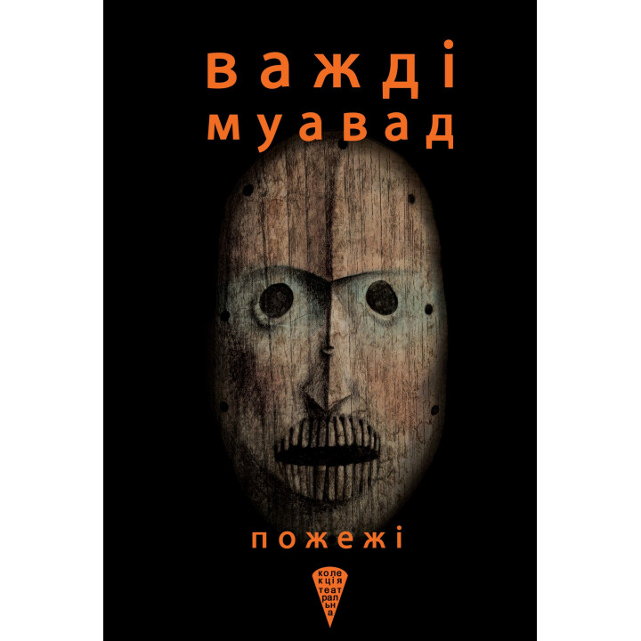 Електронна книга Пожежі