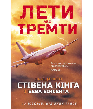 Електронна книга Лети або тремти