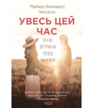 Електронна книга Увесь цей час
