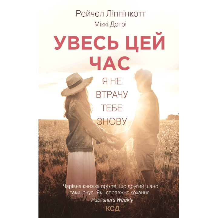 Електронна книга Увесь цей час