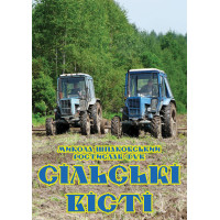 Електронна книга Сільські вісті