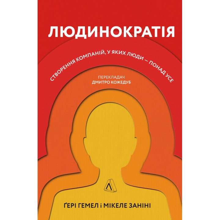 Електронна книга Людинократія