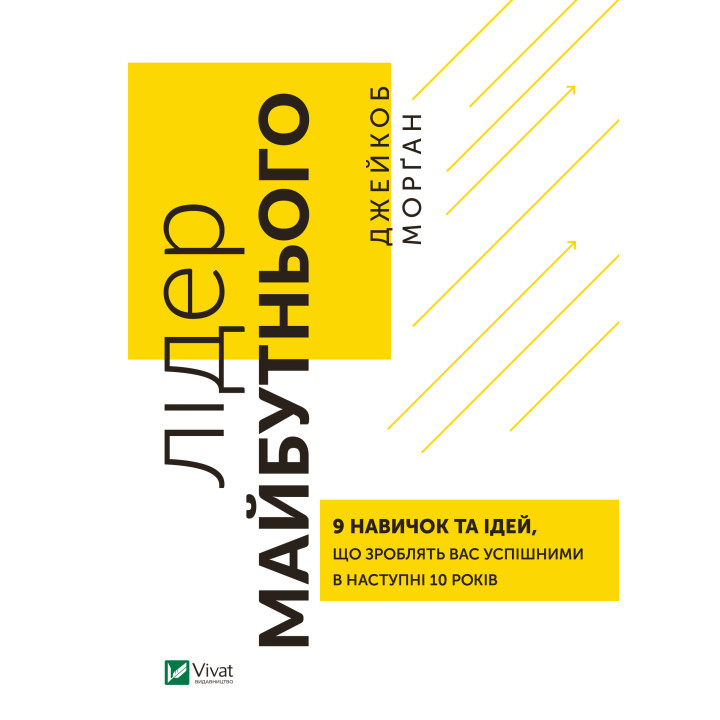 Електронна книга Лідер майбутнього.