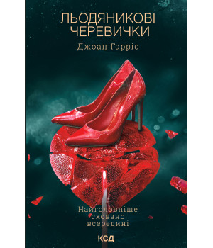 Електронна книга Льодяникові черевички. Книга 2
