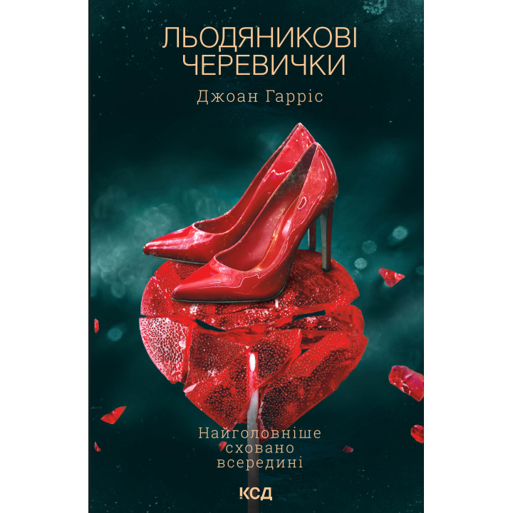 Електронна книга Льодяникові черевички. Книга 2
