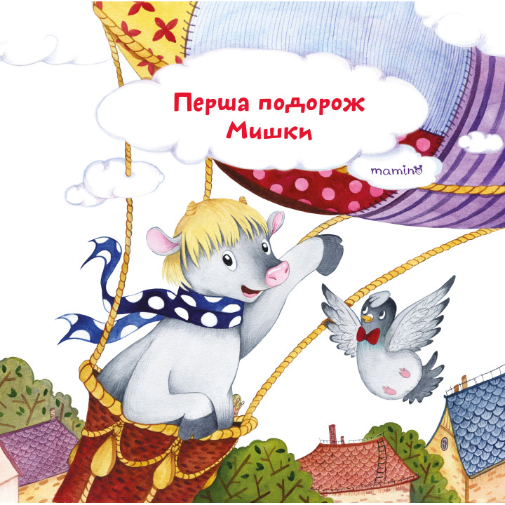 Електронна книга Перша подорож Мишки