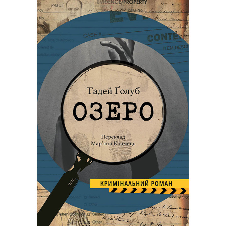 Електронна книга Озеро