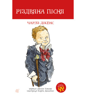 Електронна книга Різдвяна пісня