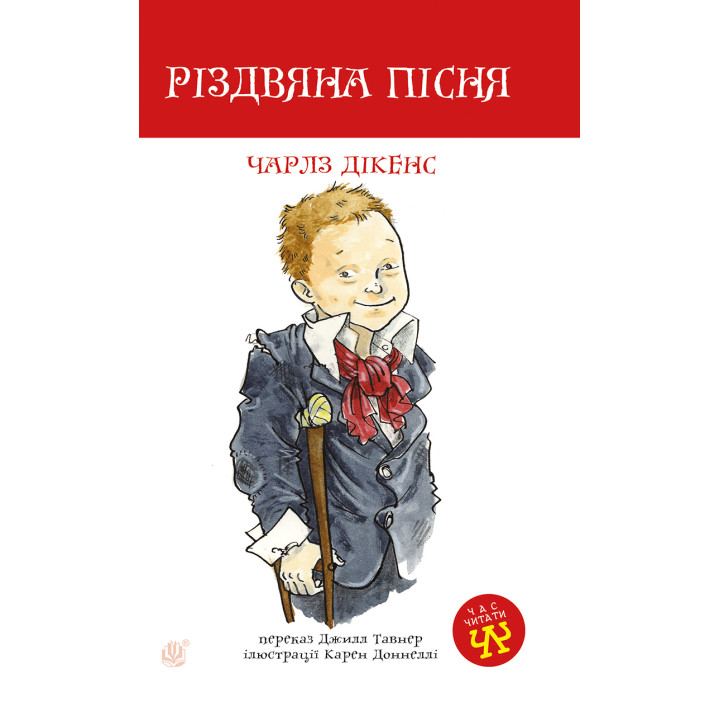 Електронна книга Різдвяна пісня