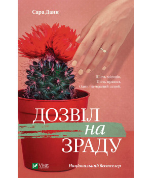 Електронна книга Дозвіл на зраду