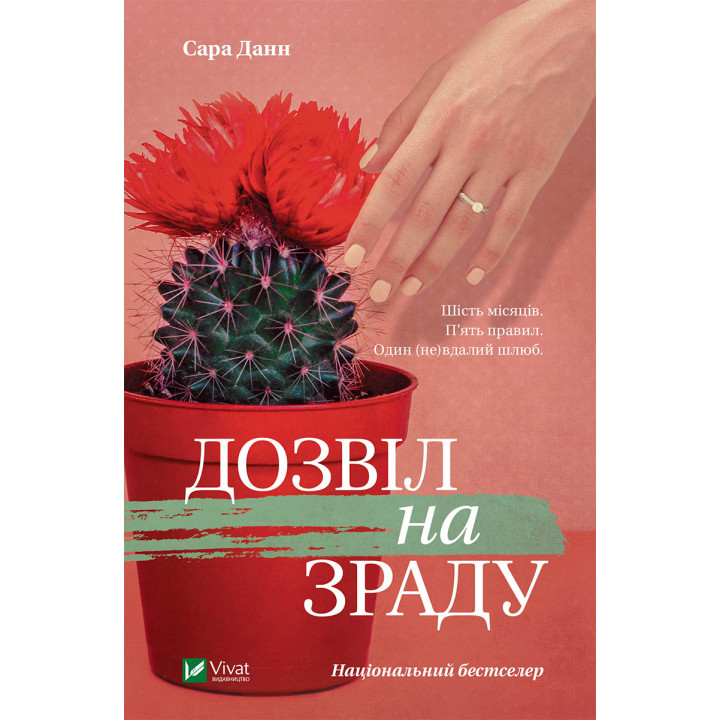 Електронна книга Дозвіл на зраду