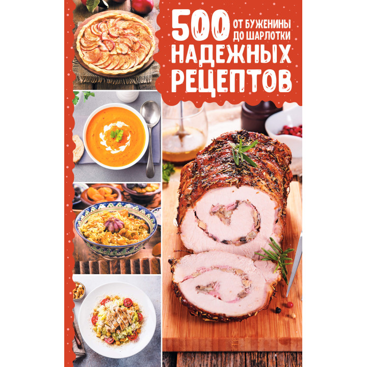 Електронна книга 500 надежных рецептов