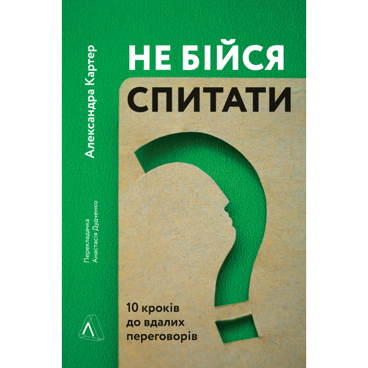 Електронна книга Не бійся спитати