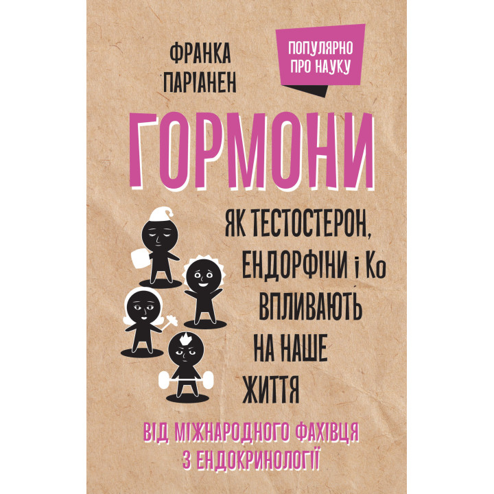 Електронна книга Гормони