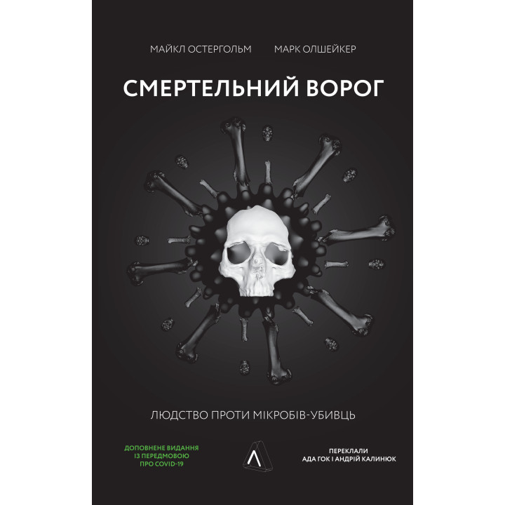 Електронна книга Смертельний ворог