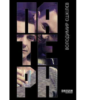 Електронна книга Патерн