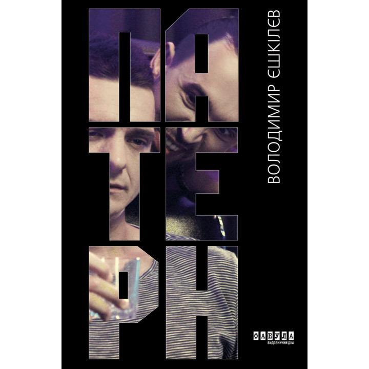 Електронна книга Патерн