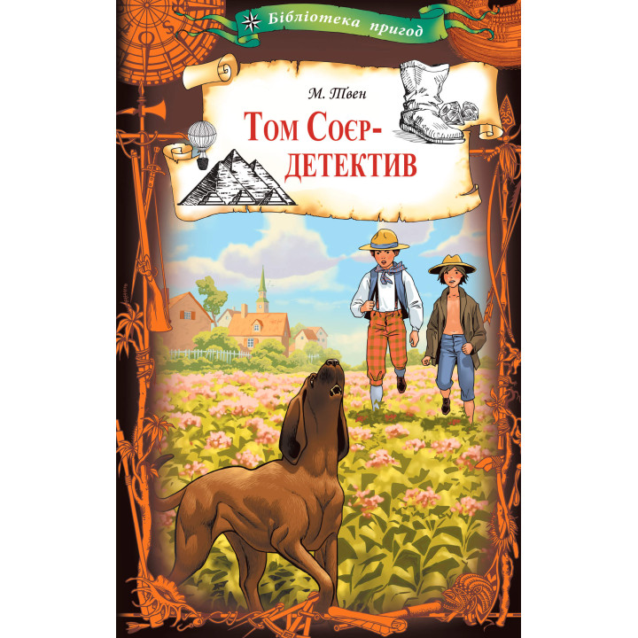 Електронна книга Том Соєр - детектив