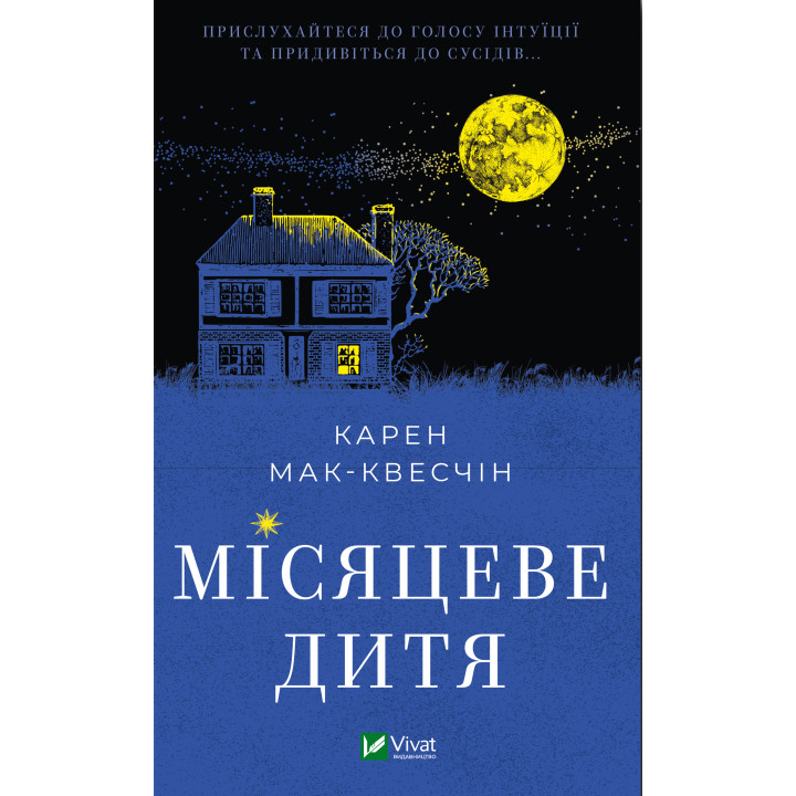 Електронна книга Місяцеве дитя
