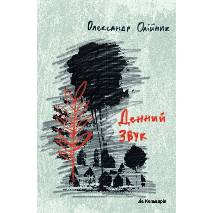 Електронна книга Денний звук