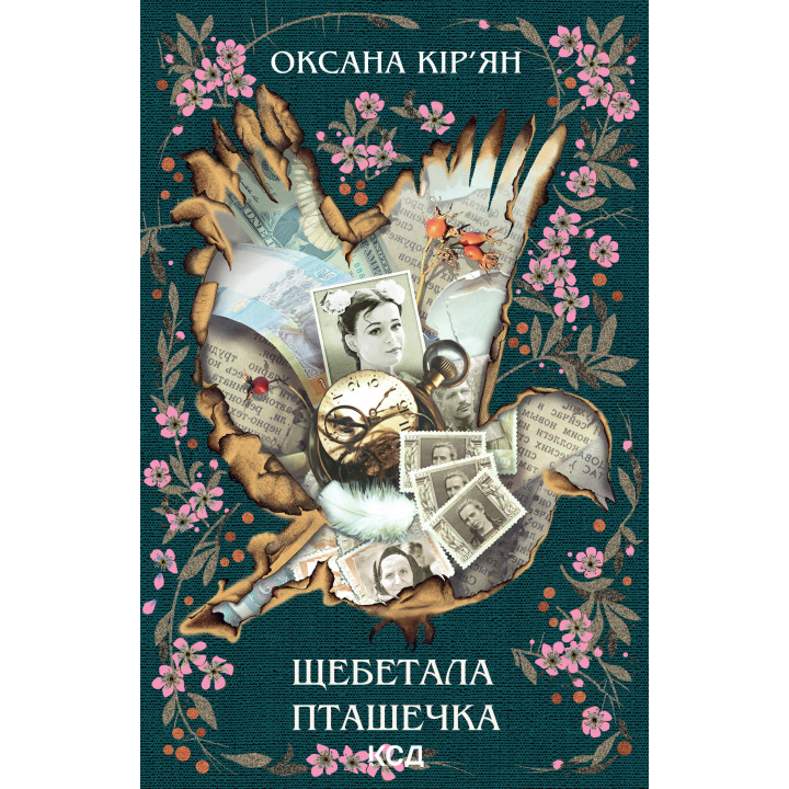 Електронна книга Щебетала пташечка