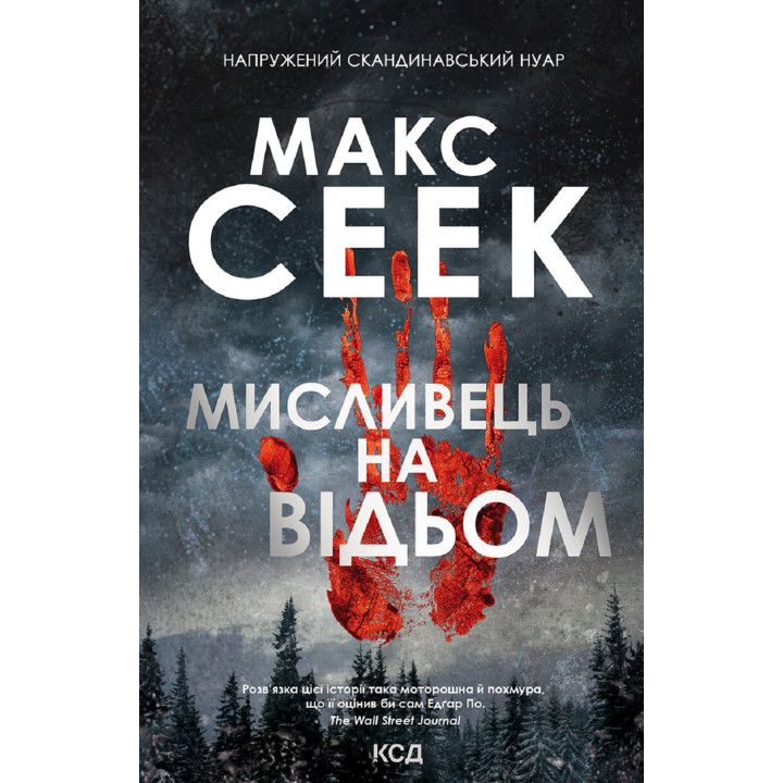 Електронна книга Мисливець на відьом