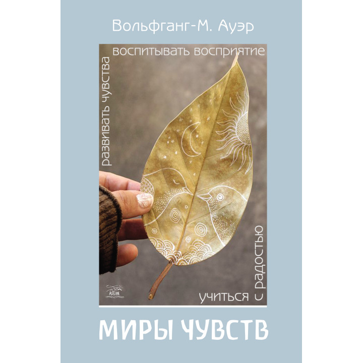 Електронна книга Миры чувств
