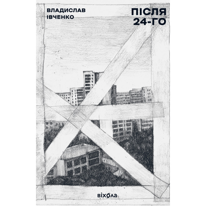 Електронна книга Після 24-го