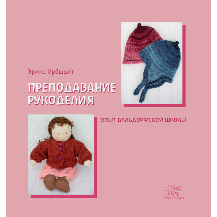 Електронна книга Преподавание рукоделия