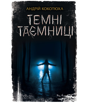 Електронна книга Темні таємниці